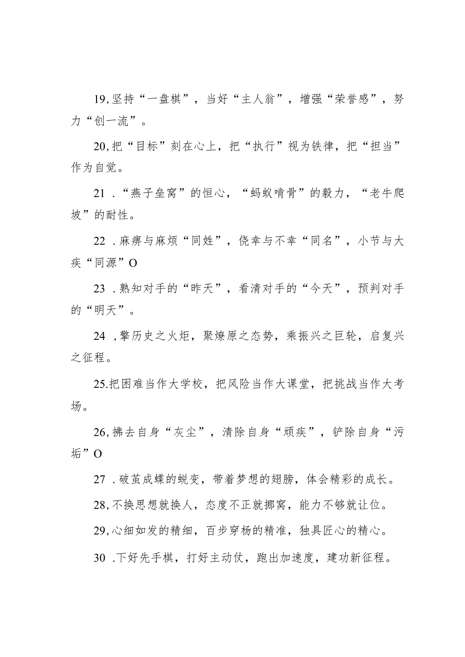 排比句40例（2023年9月16日）.docx_第3页