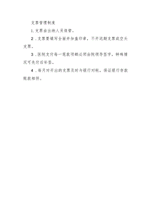 支票管理制度.docx