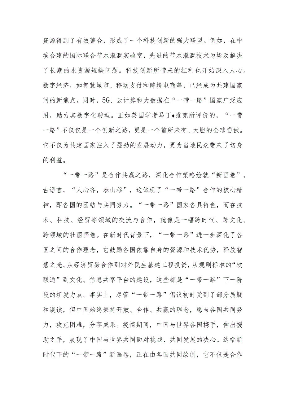 第三届“一带一路”国际合作高峰论坛成功举办感悟心得体会3篇.docx_第3页