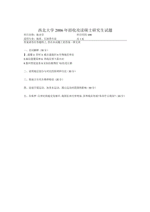 西北大学、地质大学考研经典复习材料 (16).docx
