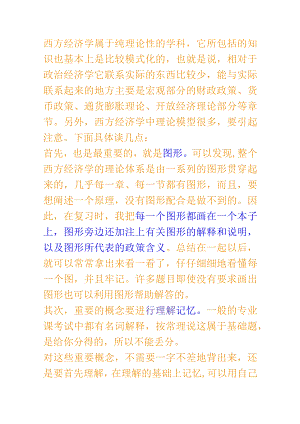 西方经济学考研必读复习资料 .docx