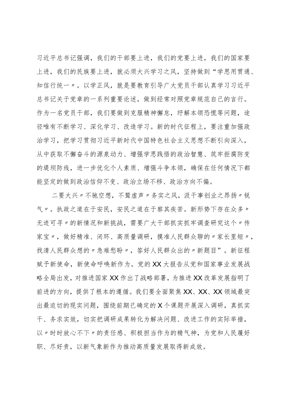 在局主题教育第三期读书班上的讲话材料.docx_第2页