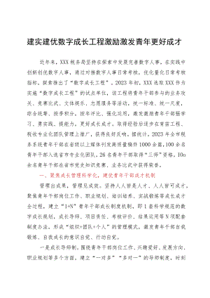某税务局关于青年干部成长的交流材料.docx