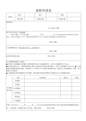 离职申请表.docx