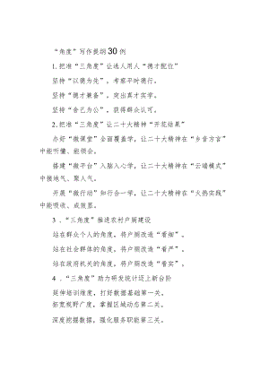 “角度”写作提纲30例.docx