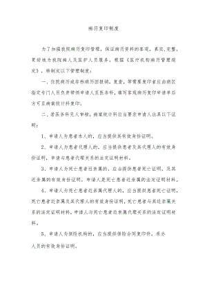 病历复印制度.docx