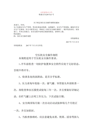 制鞋企业安全操作规程完整.docx