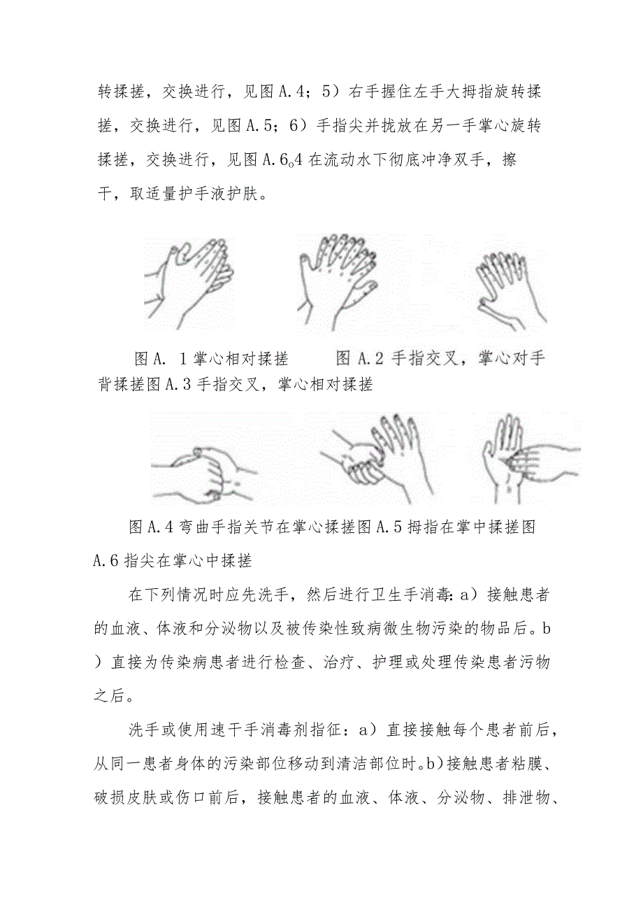 手卫生管理制度.docx_第2页