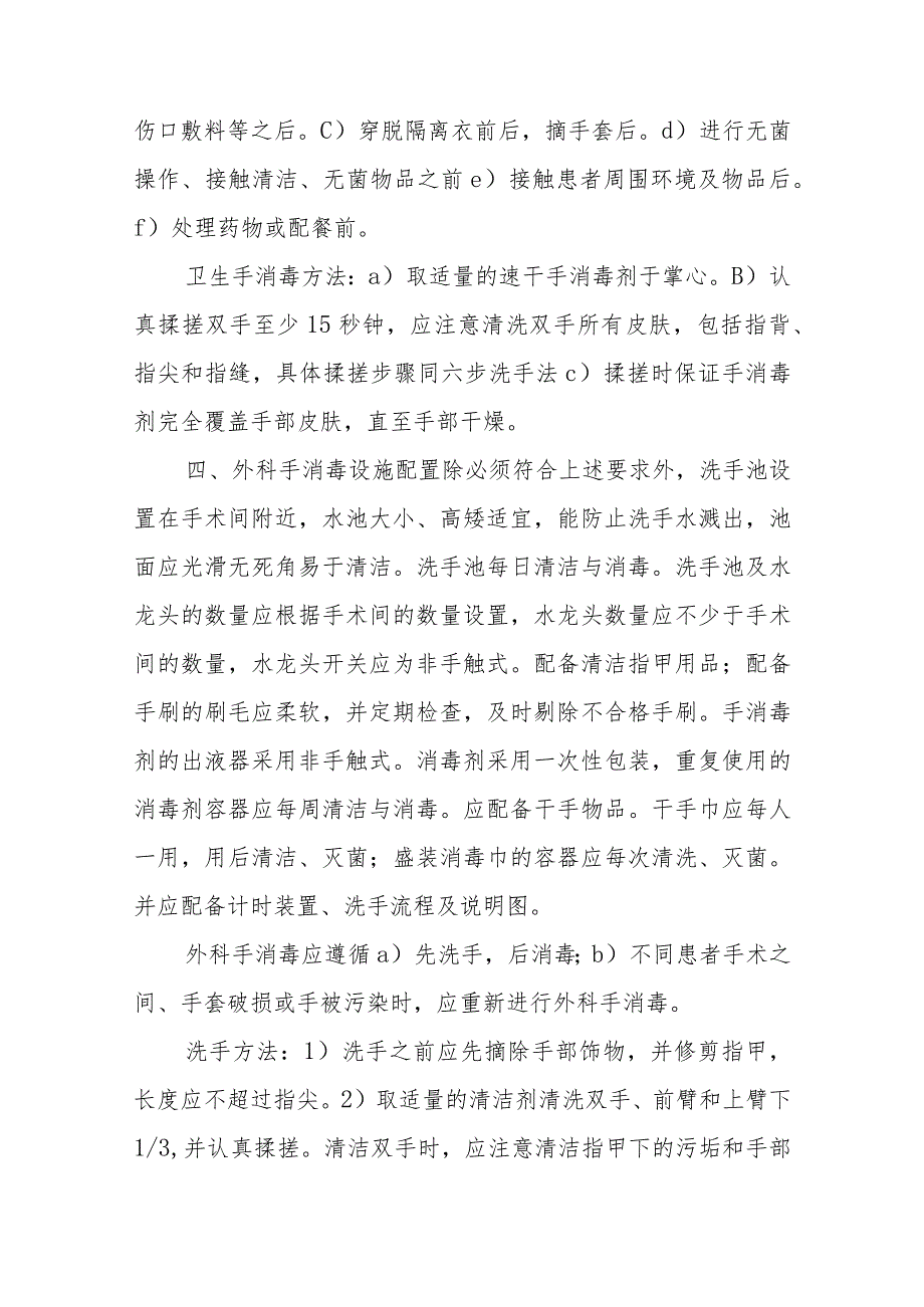 手卫生管理制度.docx_第3页