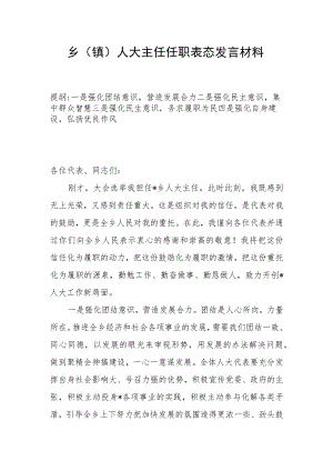 乡（镇）人大主任任职表态发言材料.docx