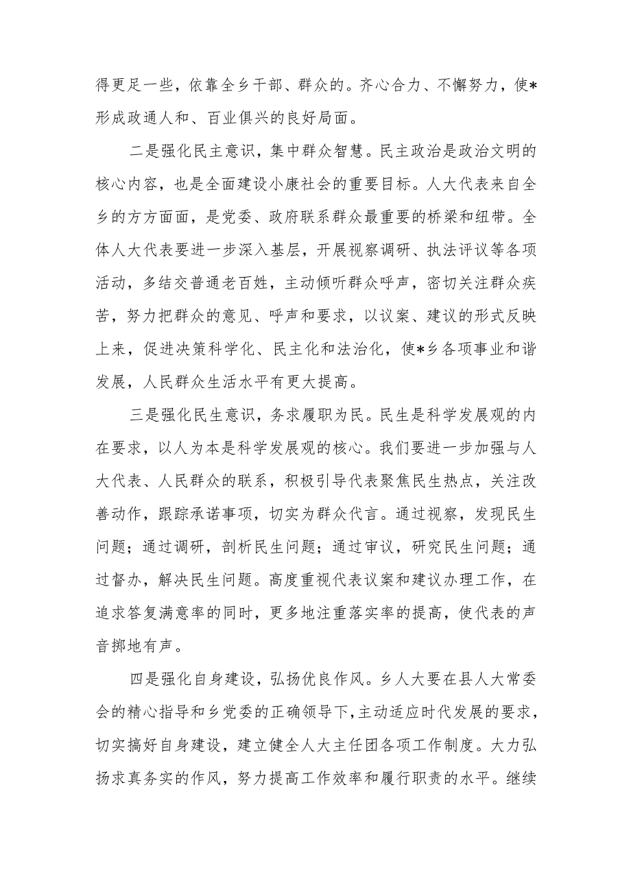 乡(镇)人大主任任职表态发言材料.docx_第2页