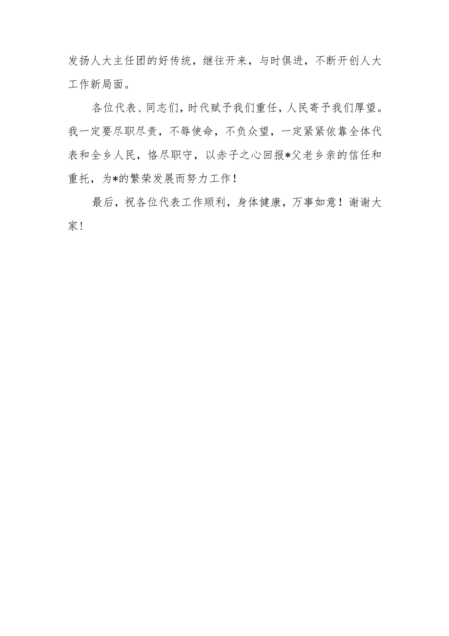 乡(镇)人大主任任职表态发言材料.docx_第3页