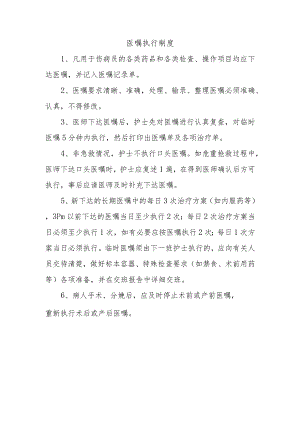 医嘱执行制度.docx