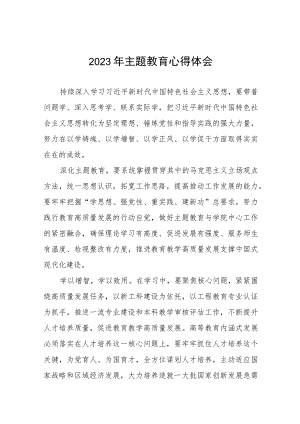 学校图书馆老师2023年主题教育心得体会九篇.docx