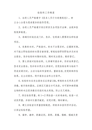 检验科工作制度.docx