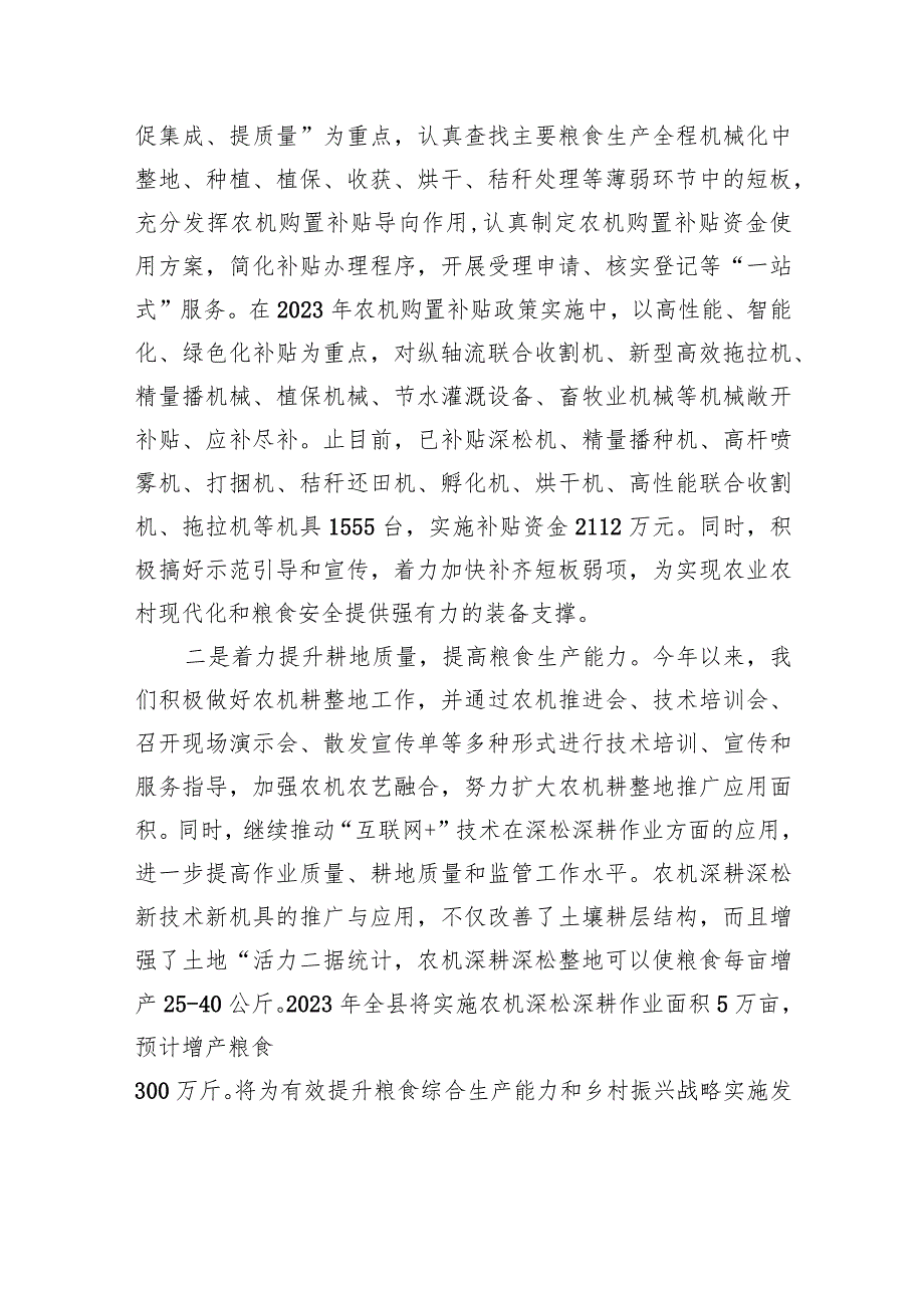 【调研报告】关于县保障粮食安全工作调研报告.docx_第2页