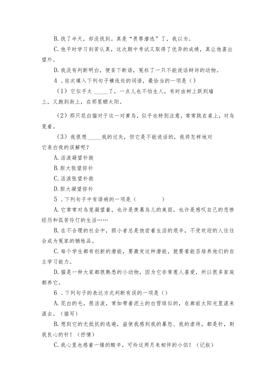 七年级上册16《猫》同步练习（含解析）.docx_第2页