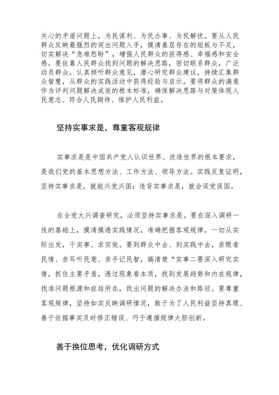 【常委宣传部长中心组研讨发言】把为民造福作为调查研究的出发点与落脚点.docx_第2页