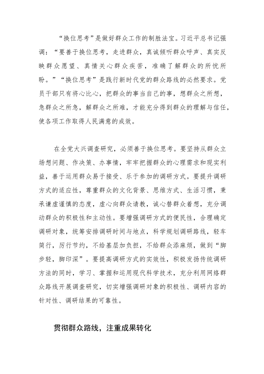 【常委宣传部长中心组研讨发言】把为民造福作为调查研究的出发点与落脚点.docx_第3页