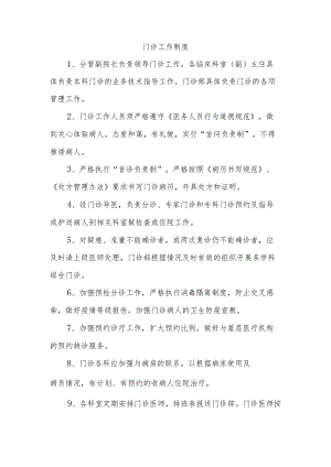 门诊工作制度.docx