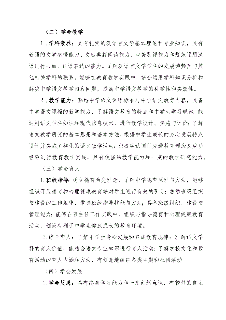 铜仁学院汉语言文学专业本科人才培养方案.docx_第3页