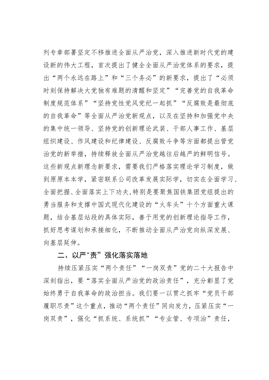 纪委书记在国企党委理论学习中心组专题研讨交流会上的发言.docx_第2页
