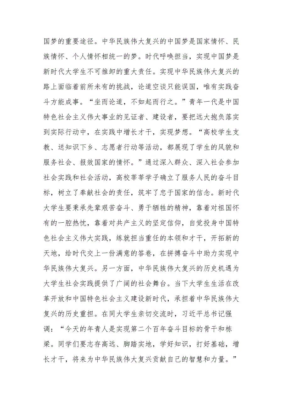 高校学工干部主题教育心得体会.docx_第2页