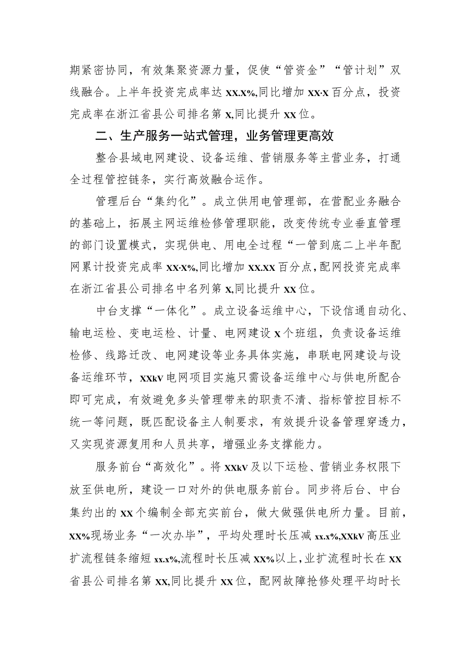 关于县级供电企业大部制改革的探索与实践.docx_第2页