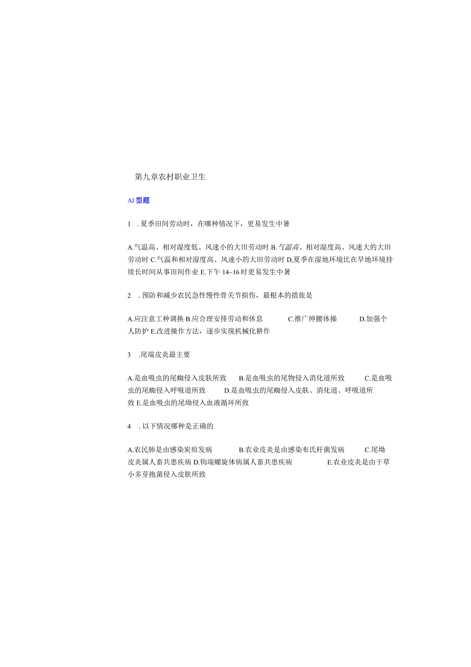 医学卫生综合考研经典复习文献资料 (16).docx_第1页