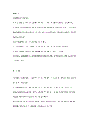 电梯主要部件的维修保养说明.docx