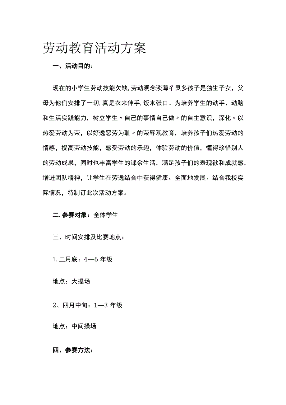 劳动教育活动方案.docx_第1页