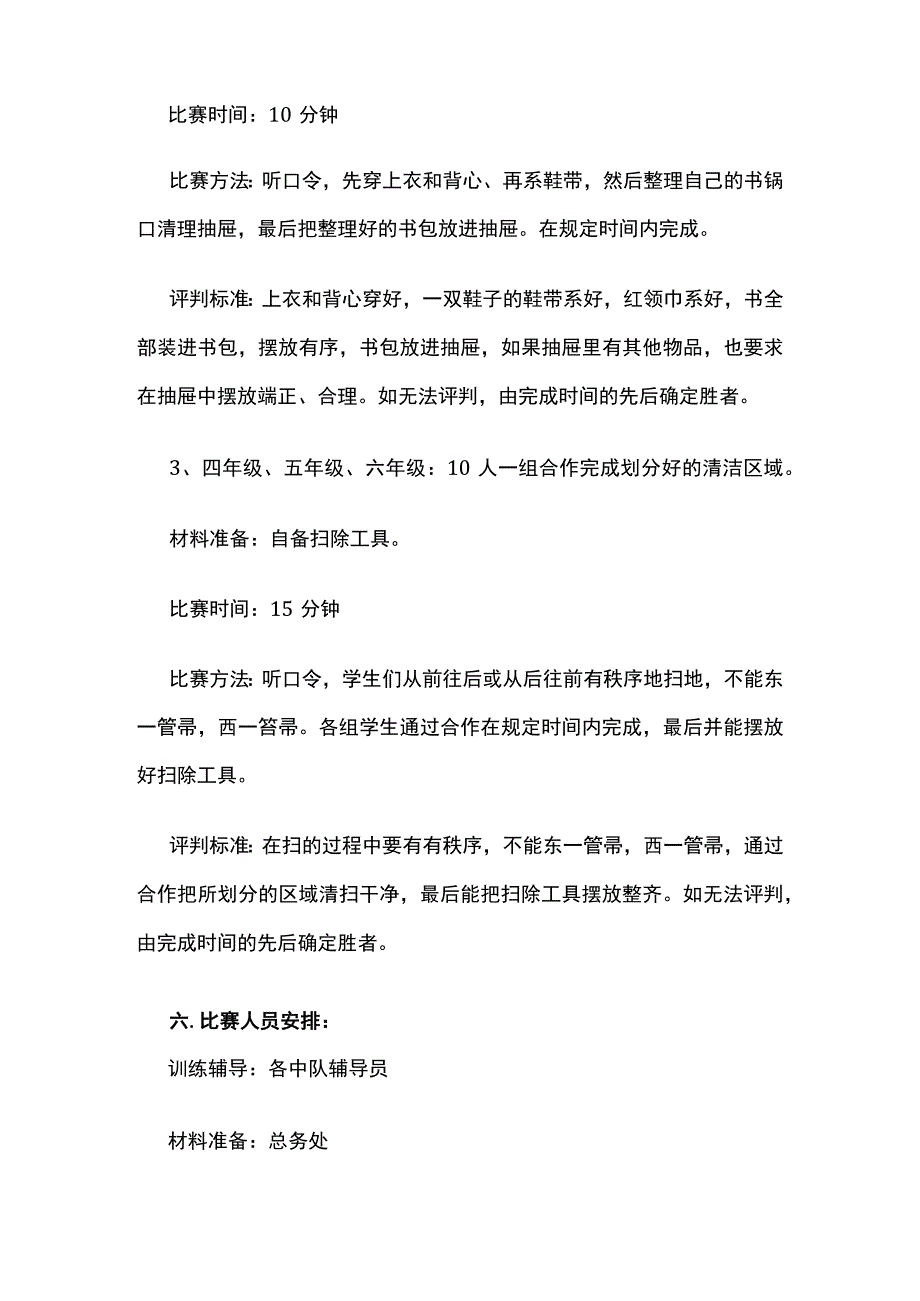 劳动教育活动方案.docx_第3页