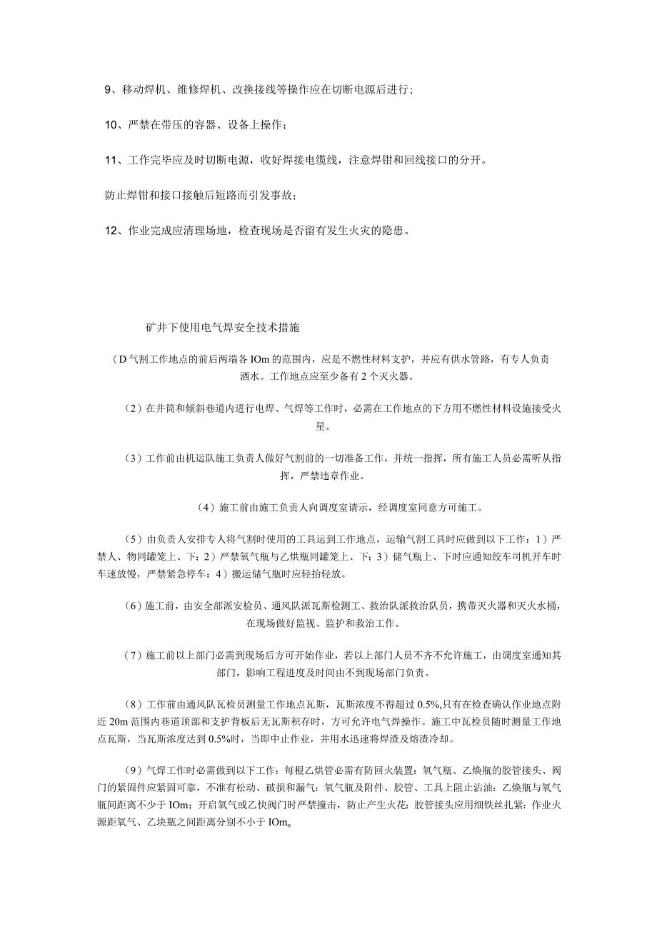 电气焊作业安全管理规定.docx_第2页