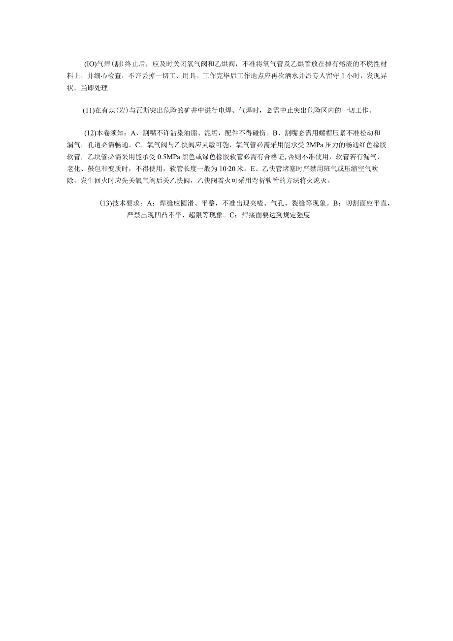 电气焊作业安全管理规定.docx_第3页