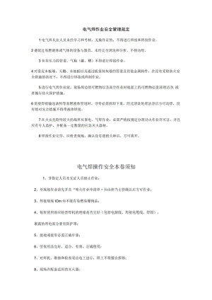 电气焊作业安全管理规定.docx