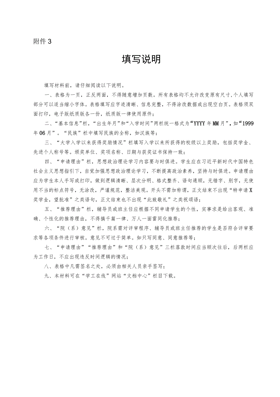 中国科学技术大学优秀学生奖学金审批表.docx_第1页