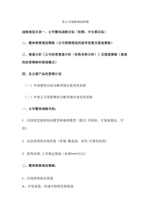 某公司战略规划纲要.docx