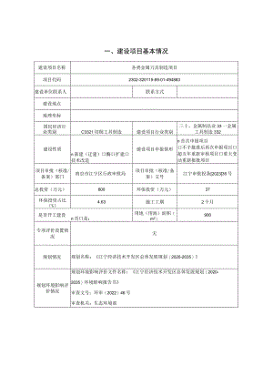 各类金属刀具制造项目环境影响报告表.docx