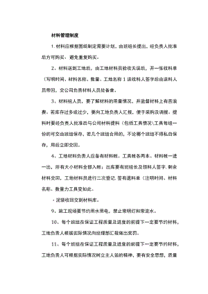 材料管理制度.docx