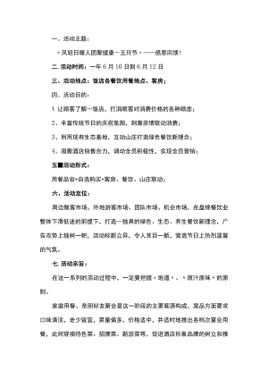 饭店端午营销方案模板.docx
