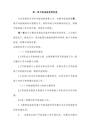 能源节约与生态环保相关制度.docx