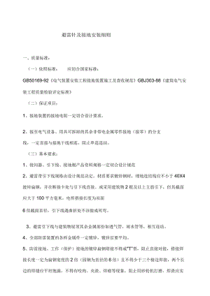 避雷要求规范.docx