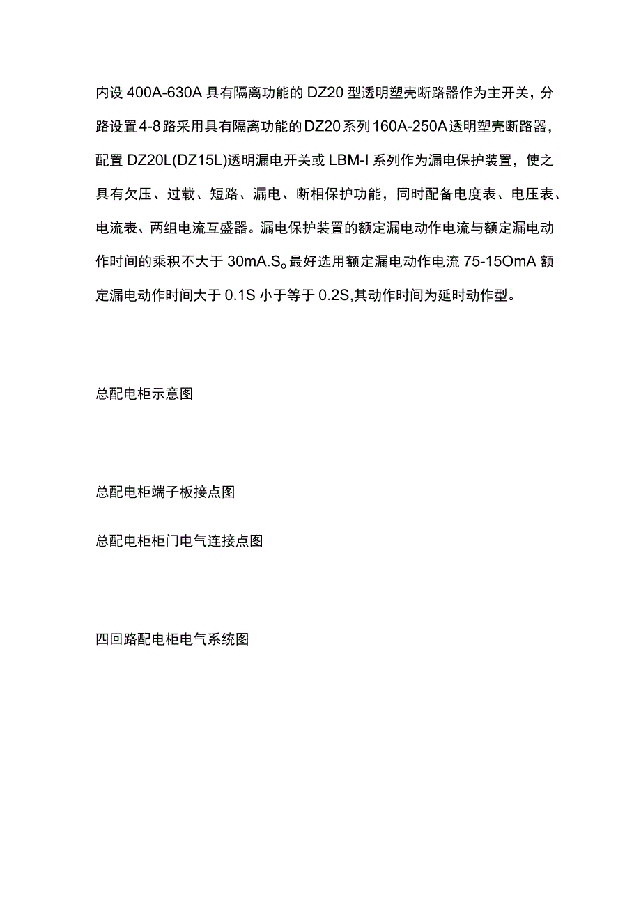 施工现场临时用电配电箱（柜）标准化配置.docx_第2页