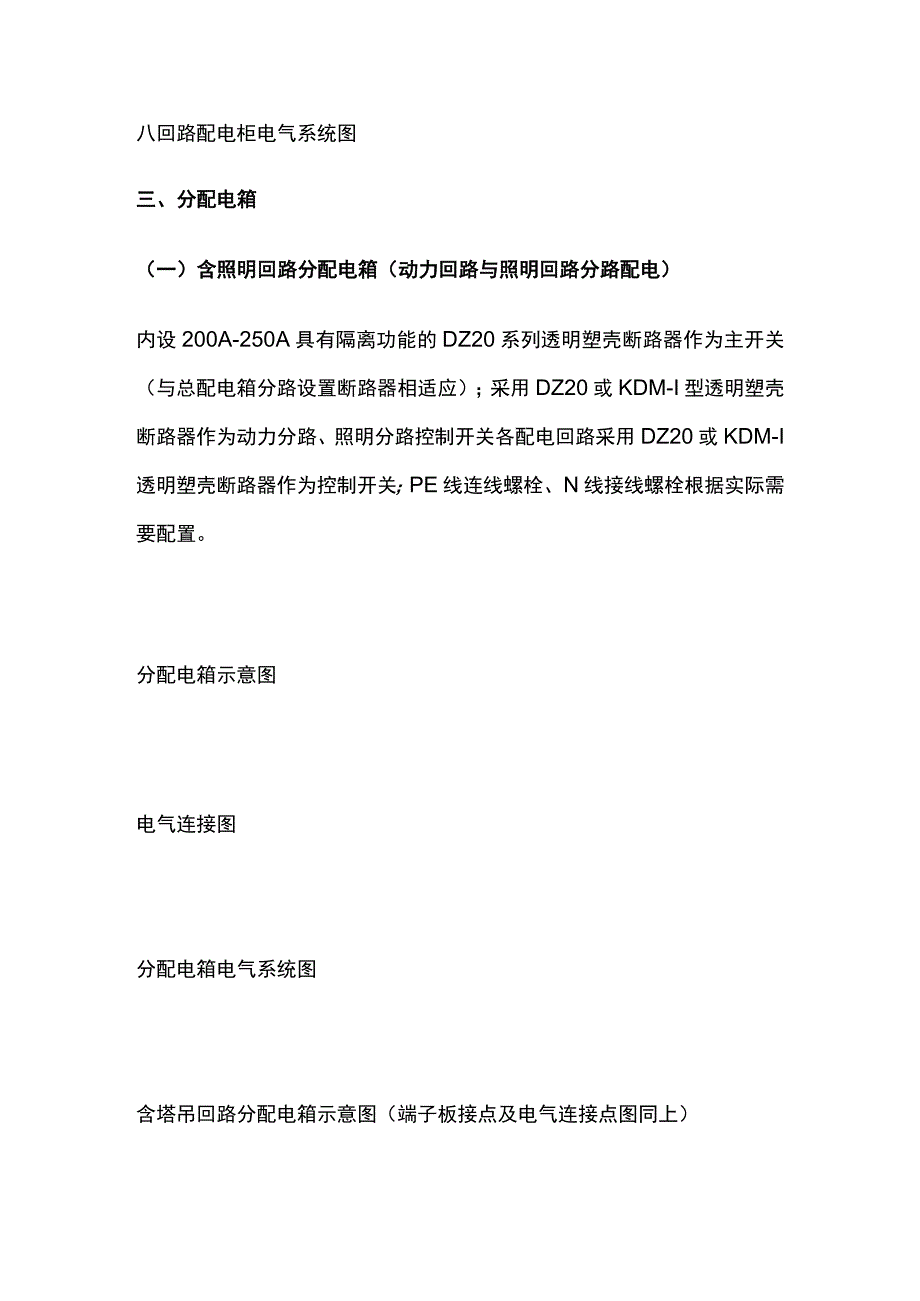 施工现场临时用电配电箱（柜）标准化配置.docx_第3页