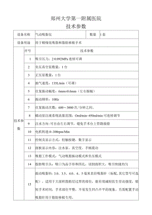 郑州大学第一附属医院技术参数.docx