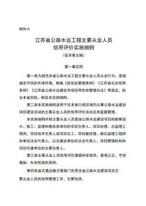 江苏省公路水运工程主要从业人员信用评价实施细则.docx