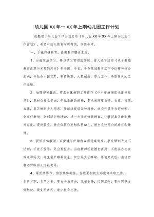 幼儿园工作计划范本.docx