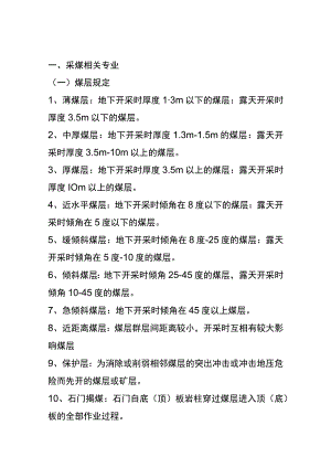 煤矿专业名词解释和基本知识汇编.docx
