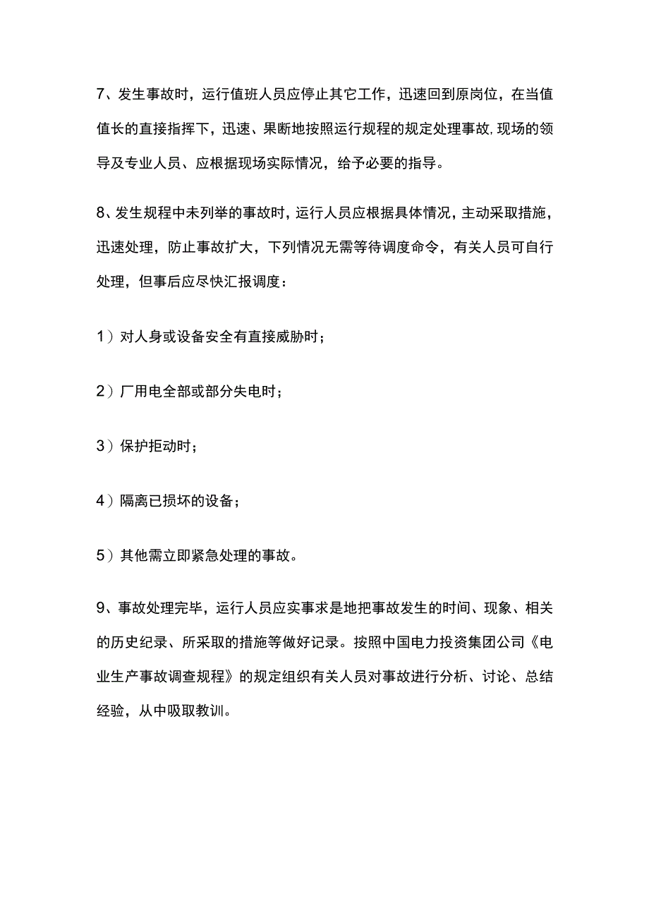 汽轮机典型事故处理.docx_第2页