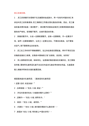 餐饮服务礼仪培训大全.docx